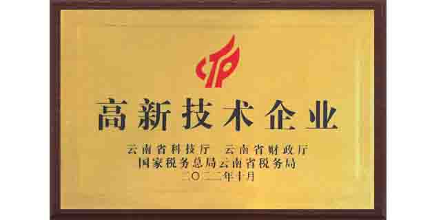 喜訊！熱烈祝賀安臣科技獲得“高新技術(shù)企業(yè)證書(shū)”